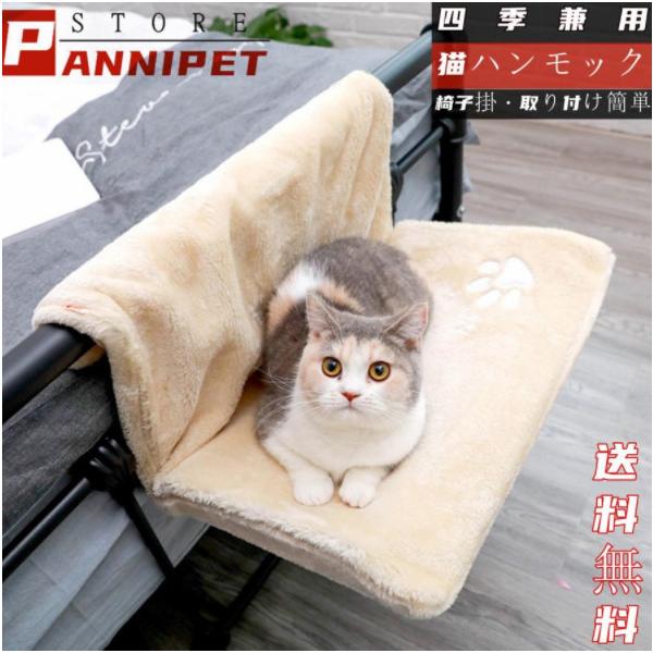 ペット ハンモック 猫 ねこ ネコ お昼寝 ベッド マット 手すりや