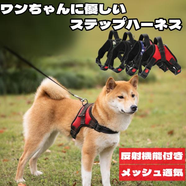 犬 ハーネス 小型犬 リード 中型犬 大型犬 ステップハーネス ウェアハーネス 犬用 介護用 首輪 ハンドル付き かわいい 胴輪 お散歩 Panni　