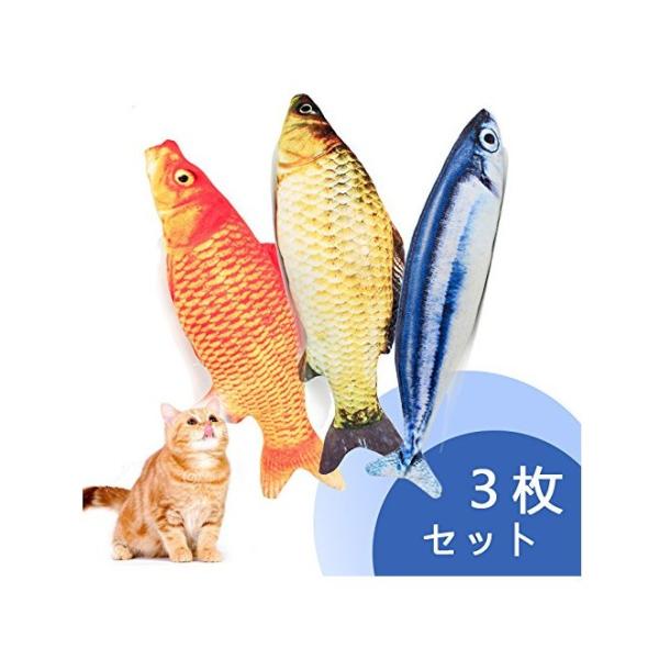 猫用 おもちゃ ぬいぐるみ マタタビ入れトイ魚カム おもちゃ じゃれ猫 遊び抱き枕 ストレス解消 肥満解消安全  (フナ/サンマ/鯉)3枚セット