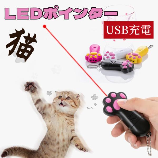 猫じゃらし LEDポインター おもちゃ 猫ポインター 猫オモチャ 猫 玩具 ネコ おもちゃ 猫運動不足 猫ストレス解消 ねこ おもちゃ おもちゃ猫 猫