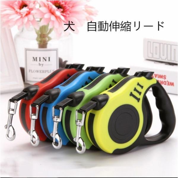 犬用リード ペットリード お出かけ用 伸縮リード コントローラー 巻き取り式 ペット用品  中型犬 小型犬用　