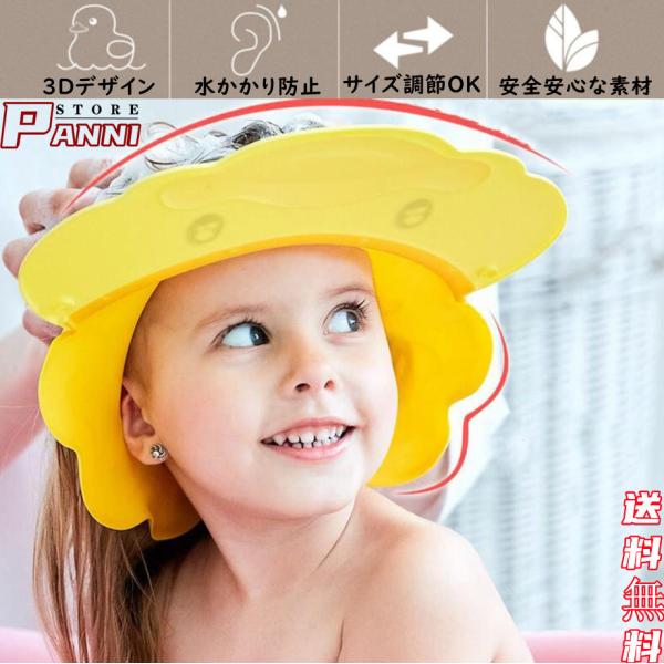 送料無料 シャンプーハット シャワーキャップ シャンプーキャップ キッズ ベビー 子供用 耳当て シンプル 無地 サイズ調節可能 スナップ