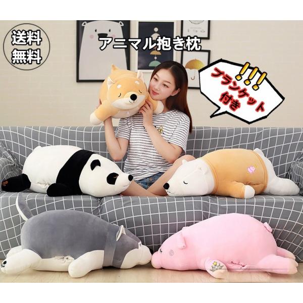 抱き枕 アニマル クマ パンダ 毛布付き 洗濯可能 ぬいぐるみ クッション 防寒 ひざ掛け 車用 Panni 送料無料 Buyee Buyee 日本の通販商品 オークションの代理入札 代理購入