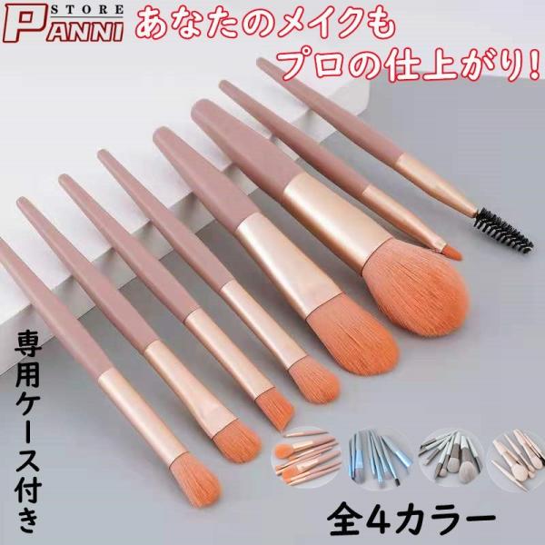 【商品内容について】メイクブラシ8本セット、ブラウン化粧ポーチ付【素材】高級繊維の毛+アルミニウム管＋プラスチック柄。すべての素材は環境に配慮して製造されています。【ポーチ素材】高品質合成皮革ポーチ【化粧ポーチ】いつでもどこでも携帯できるの...