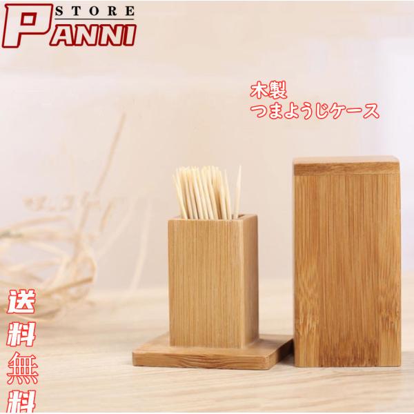つまようじ収納ケース おしゃれ 爪楊枝入れ 携帯用 楊枝ケース 男女兼用 プレゼントに最適 便利 木製品 Hpjyyqh3 Panni2 Shop 通販 Yahoo ショッピング