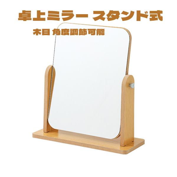 商品名：卓上ミラー素　材：再生木サイズ：25*22*17cmカラー：ナチュラル生産国：中国ナチュラルな木目が美しい卓上ミラーです。シンプルで飾り気がないからこそ、飽きが来ず永く使えます。360度の回転式ミラーで、メイクに合わせて自由に角度が...