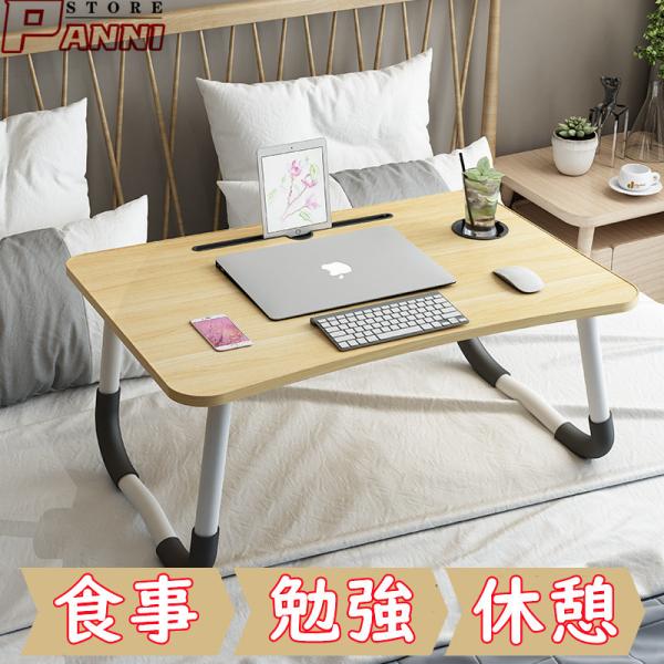 高品質の折りたたみ式ローテーブル、簡易テーブル、センターテーブル、ノートパソコン ローテーブル 折りたたみ テーブル 机 約70×40×32cm パソコンデスク