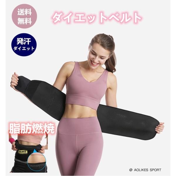 ■【商品名】ダイエットベルト■【材　質】ナイロン/SBR/ライカ■【カラー】ブラック・ブルー・ピンク■【サイズ】M/L■【製造国】中国■注意事項■※画像は、ご覧になっているモニターやPCなどの環境により、実物と多少カラーが異なる場合がござい...