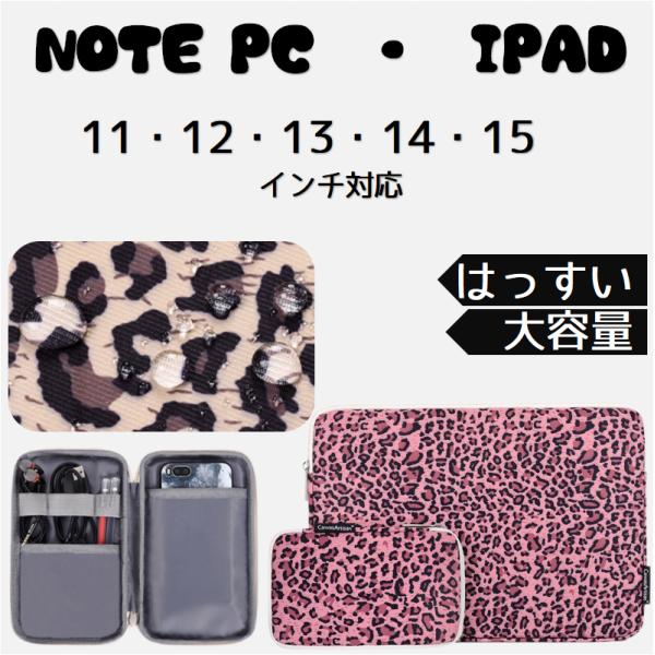 ノートパソコン ケース PCケース レオパード柄 ヒョウ柄 11インチ 12