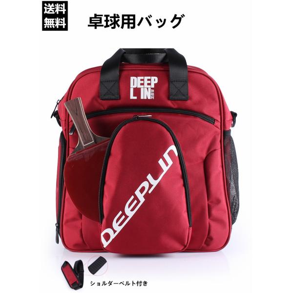 ブランド：DEEPLIN商品名：卓球用バッグ材　質：ポリエステル サイズ：図に参照カラー：レッド・ブラック製造国：中国■注意事項■※画像は、ご覧になっているモニターやPCなどの環境により、実物と多少カラーが異なる場合がございます。※個人採寸...