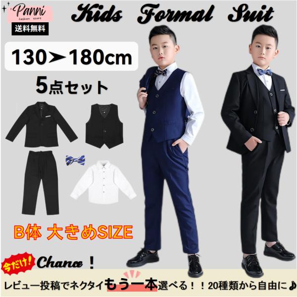 男の子 スーツ 子供スーツ 大きいサイズ 男の子 フォーマル スーツ ネクタイ付き一式 B体 ゆったり キッズスーツ シングルスーツ 5点セットタキ 男の子 スーツ 子供スーツ 大きいサイズ フォーマル ネクタイ