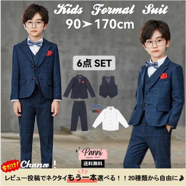 スーツ 男の子 フォーマル 子供スーツ 紳士服 6点セット チェック柄