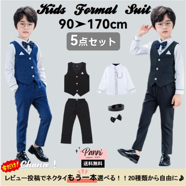 新品　ブラック ストライプ フォーマルスーツ　ジュニア160 5点セット スーツ 男の子 フォーマル 子供スーツ 紳士服 5点セット