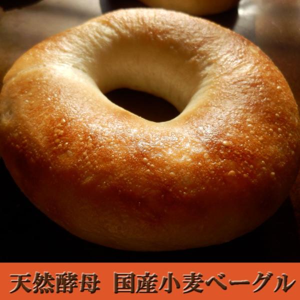 北海道産 国産小麦 を使って、ホシノ天然酵母と自家製レーズン酵母でじっくりと穏やかに時間をかけて生地を熟成。熟成が醸し出す旨みの濃い、もっちりベーグルです！クリームチーズやブルーベリージャム、ハムやサーモンなど、お好きな具材をサンドしてお召...
