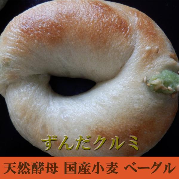 北海道産小麦を使って天然酵母で焼き上げました！宮城県名物、ずんだの餡とクルミを天然酵母生地で包みました！ホシノ天然酵母と自家製レーズン酵母でじっくりと穏やかに時間をかけて生地を熟成！低温でじっくり時間をかけて生地を発酵させることにより、小麦...