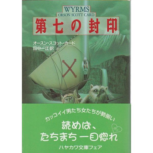 第七の封印 ハヤカワ文庫sf Buyee Buyee Japanese Proxy Service Buy From Japan Bot Online