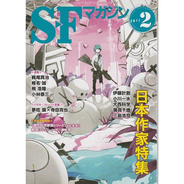 Sfマガジン みんな探してる人気モノ Sfマガジン 本 雑誌 コミック