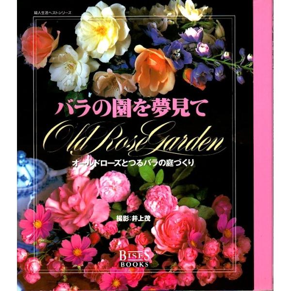 つるバラ 趣味の園芸 みんな探してる人気モノ つるバラ 趣味の園芸 本 雑誌 コミック