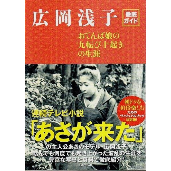 主婦と生活社編 主婦と生活社 2015年 2刷　Ａ五　カバー　帯付 110頁  程度概ね良好 300g内