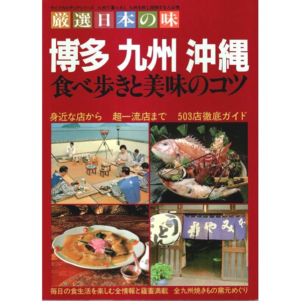 講談社 1982年 初版　Ａ四 142頁  経年概ね良好 750g内　身近な店から超一流店まで503店徹底ガイド