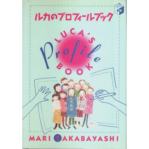 高林麻里 偕成社 1992年 初版　Ｂ六　カバー付 64頁  少焼　経年概ね良好 250g