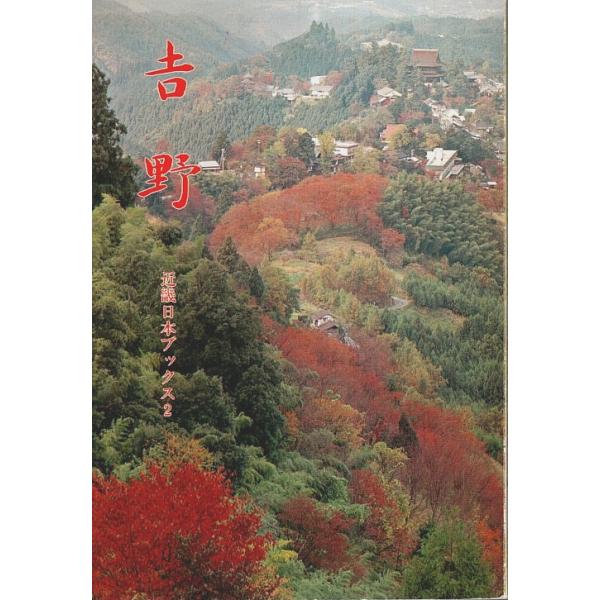 北島葭江:著／近畿文化会:編 綜芸舎 1978年 Ｂ六 81頁  1か所やや割れ　本文問題なし　経年概ね良好 200g