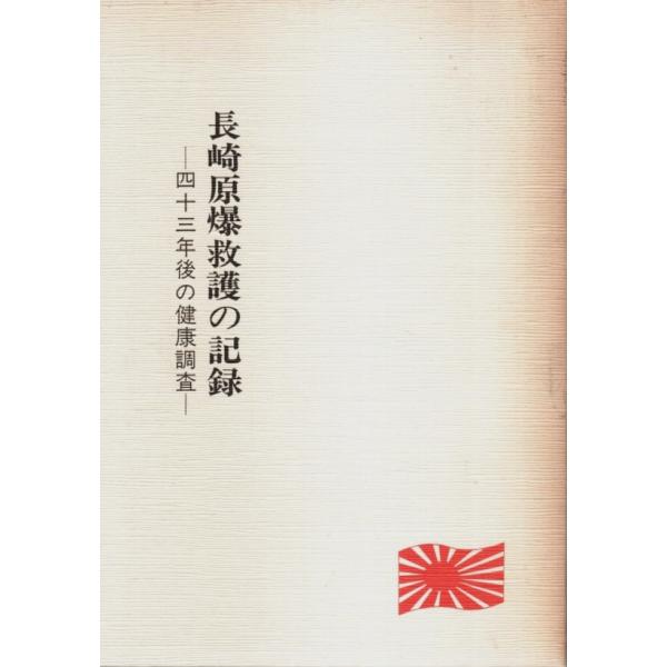 原田義道・太田剛夫:編 原田義道発行 1988年 2刷　Ａ五 142頁  背若干焼　経年概ね良好 350g内