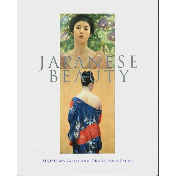 藤島武二・岡田三郎助展 ―JAPANESE BEAUTY【図録】/そごう美術館・三重県立美術館・ひろしま美術館・日動美術財団:編