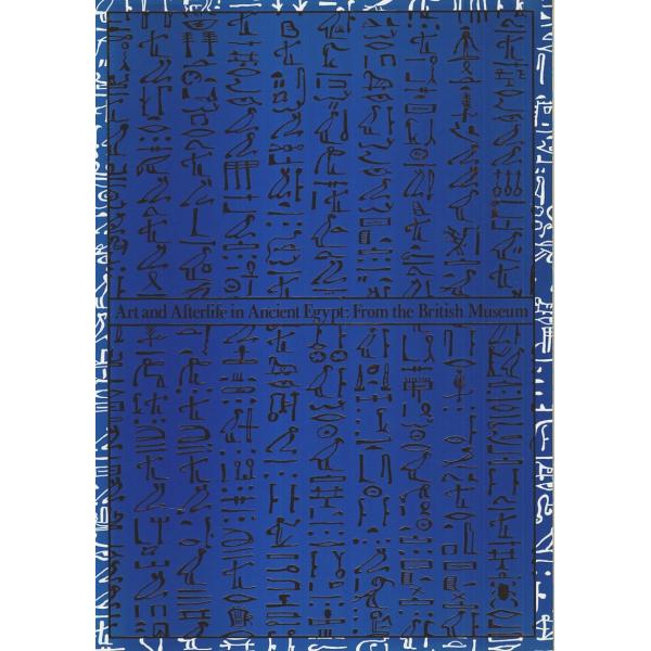 大英博物館 古代エジプト展 ―永遠の美と生命【図録】/鈴木まどか:監修