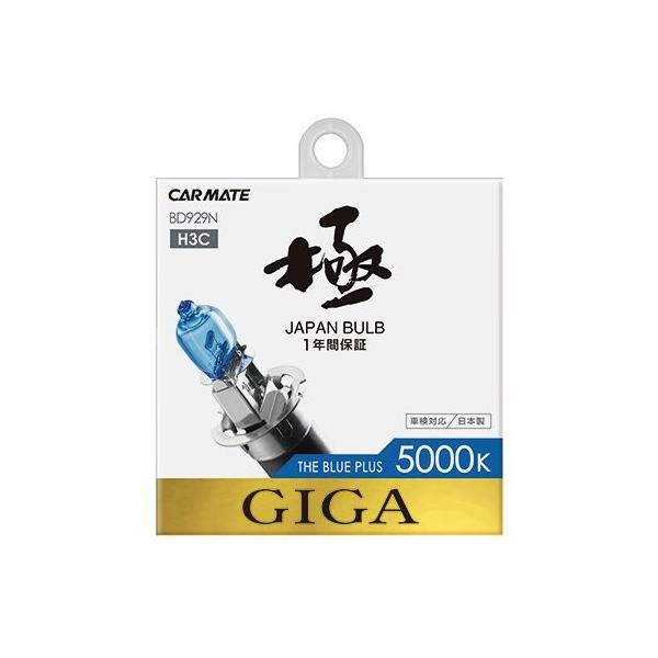 カーメイト 車用 ハロゲン ヘッドライト Giga ザ ブループラス H3c 5000k 900lm 929n Sagaretxe Net
