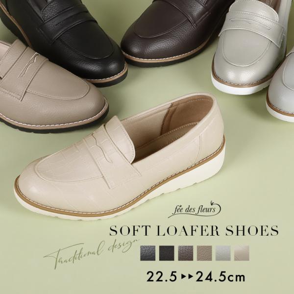 流行に左右されないシンプルstyleのローファーシューズ。ソール部分のステッチ使いとピース巻きデザインが足元にアクセントをプラス。スニーカーのように歩きやすい軽量ソールが歩行をサポートします。●柔らかな質感のソフト合皮を甲素材に使用●おしゃ...