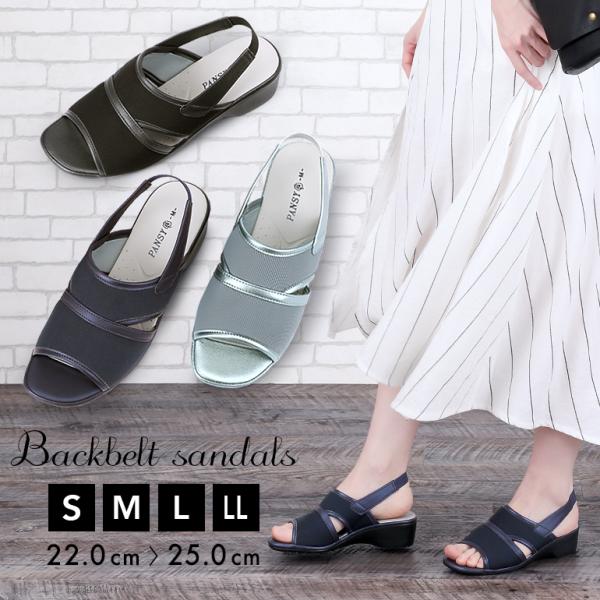 パンジー バックベルト サンダル 靴 シューズの人気商品 通販 価格比較 価格 Com