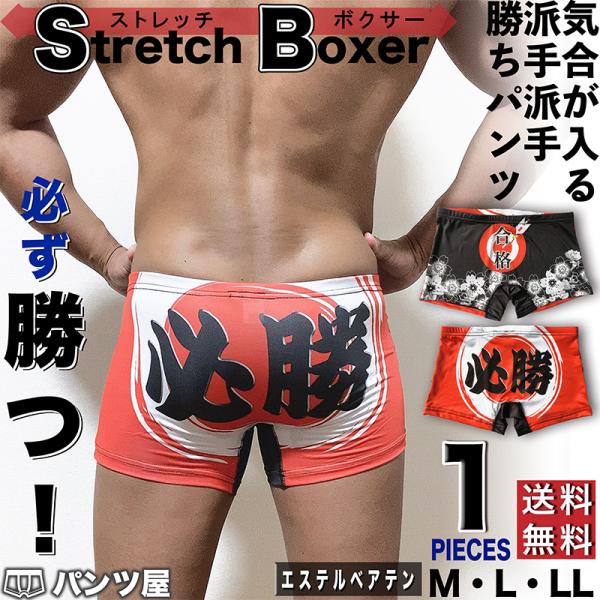 ボクサー パンツ メンズ 必勝祈願 ストレッチ 前閉じ 桜咲く柄 勝ちパン Gp 2 パンツ屋 通販 Yahoo ショッピング