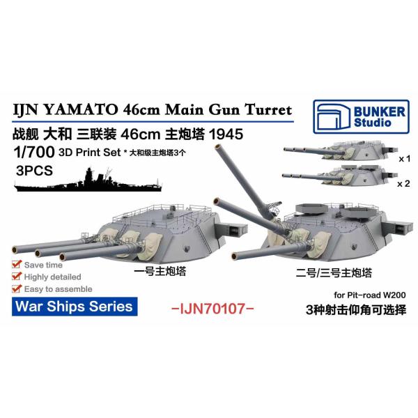バンカースタジオ IJN70107 1/700 WWII日本海軍 戦艦 大和 46cm主砲塔 1945年(3基入り)