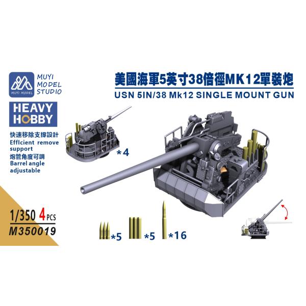 MUYIモデル M350019 1/350 アメリカ海軍 5インチ/38口径 Mk12 単装砲 超精密3Dプリントキット（4基入り）