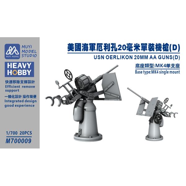 MUYIモデル M700009 1/700 アメリカ海軍 エリコン20mm対空砲 (D) 超精密3Dプリントキット（20門入り）