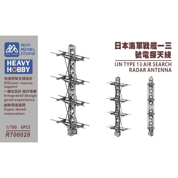 MUYIモデル R700028 1/700 日本海軍 13号電探アンテナ 超精密3Dプリントキット（6個入り）