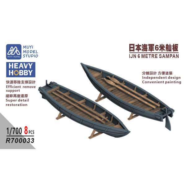MUYIモデル R700033 1/700 日本海軍 6 メートル サンパン超詳細 3D プリント キット 8 個