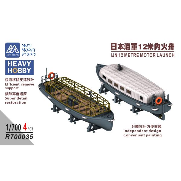 MUYIモデル R700035 1/700 日本海軍 戦艦用 12m内火艇 超精密3Dプリントキット（4隻入り）
