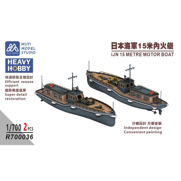 MUYIモデル R700036 1/700 日本海軍 15メートル内火艇 超精密3Dプリントキット（2隻入り）