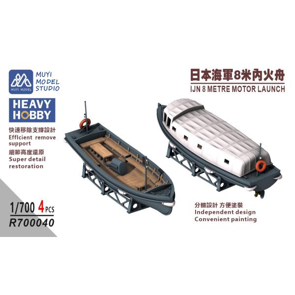 MUYIモデル R700040 1/700 日本海軍 8メートル内火艇 超精密3Dプリントキット（4隻入り）