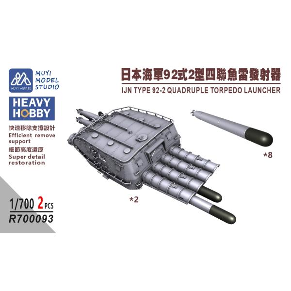 MUYIモデル R700093 1/700 日本海軍 九二式二型 四連装魚雷発射管 超精密3Dプリントキット（2基入り）