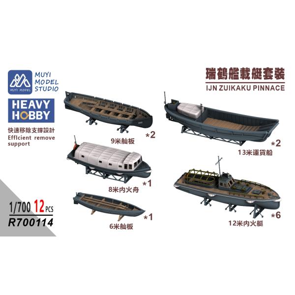MUYIモデル R700114 1/700 フジミ製 日本海軍「瑞鶴」用ピナース（内火艇） 超精密3Dプリントキット（12隻入り）