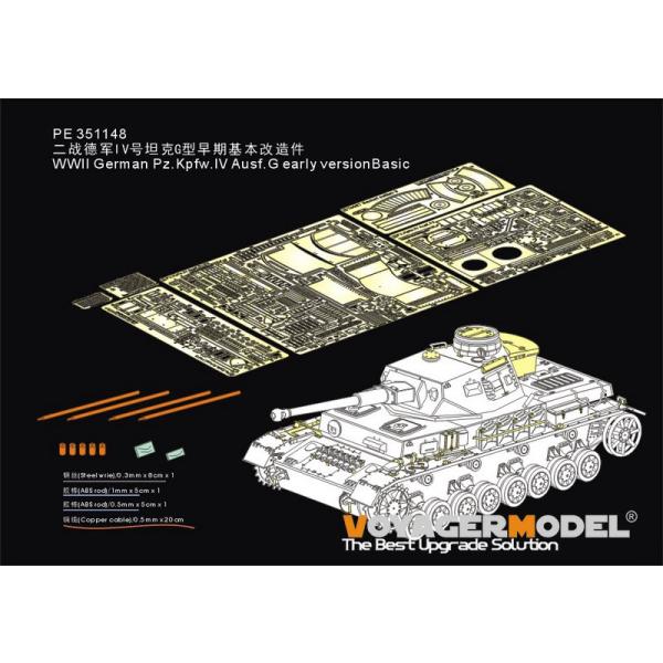 ボイジャーモデル PE351148 1/35 WWII ドイツ IV号戦車G型 基本セット
