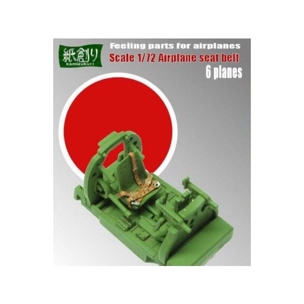紙創り FP-14 1/72 日本軍機シートベルト