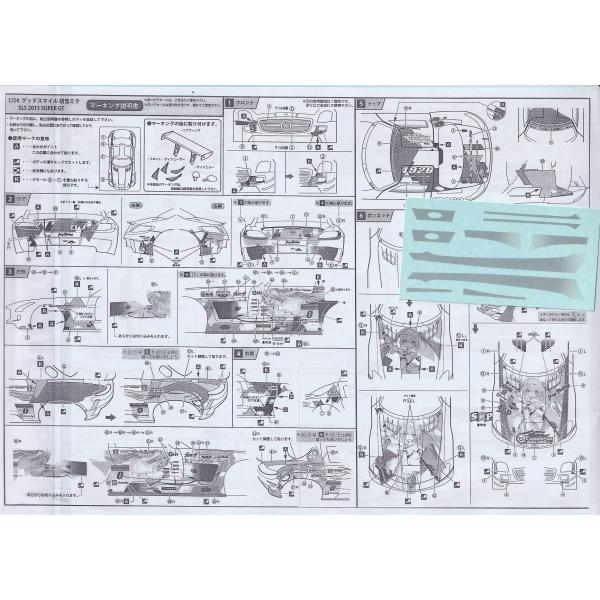 ZoomOn ZD189 1/24 AMG SLS 2015 スーパーGT(Fujimi用)デカール