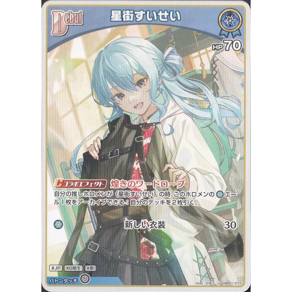 星街すいせい U hBP01-077 : 通販のPAO Yahoo!ショッピング店 - 通販