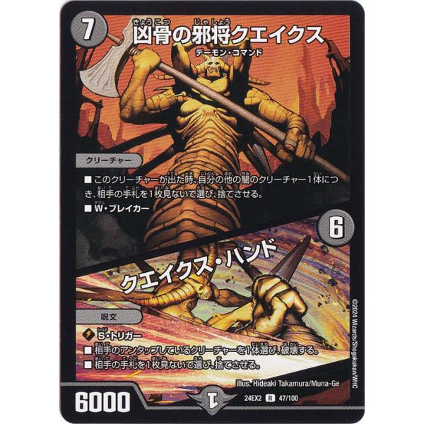 デュエルマスターズ 凶骨の邪将クエイクス　4弾 デュエルマスターズ 凶骨の邪将クエイクス 4弾 トレーディングカード