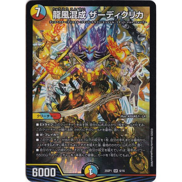 龍風混成 ザーディクリカ [25SP1] SR 6/16 : 通販のPAO Yahoo