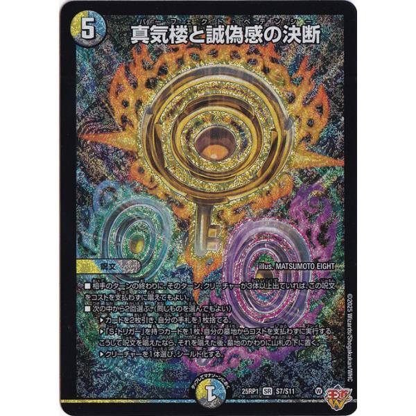 真気楼と誠偽感の決断 [25RP1] SR S7/S11 : 通販のPAO Yahoo